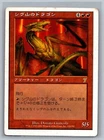 Shivan Dragon #