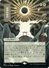 Approach of the Second Sun