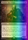 Shadow-Rite Priest #