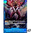 Donquixote Doflamingo