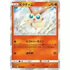Victini