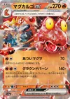 Magcargo ex