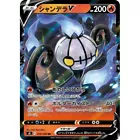 Chandelure V