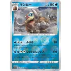 Mamoswine