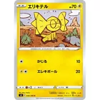 Helioptile