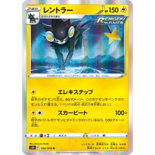 Luxray