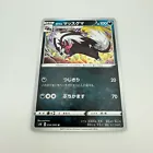 Galarian Linoone