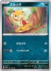 Scraggy
