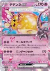 Dedenne