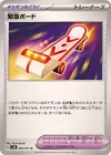 Emergency Board