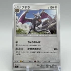 Aerodactyl