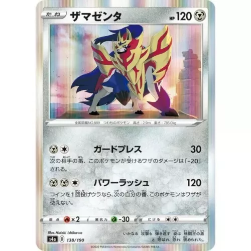 Zamazenta