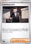 Giovanni's Charisma
