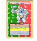 Machoke