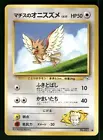 Lt. Surge's Spearow