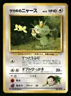 Giovanni's Meowth