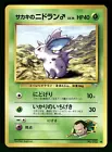Giovanni's Nidoran