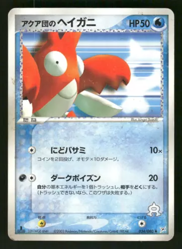 Team Aqua's Corphish