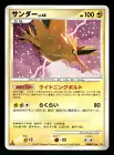 Zapdos