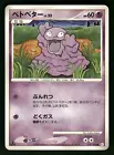 Grimer