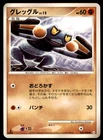 Croagunk