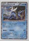 Samurott