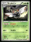 Ninjask