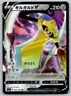 Aegislash V