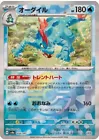 Feraligatr