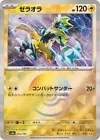 Zeraora