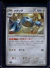 Metang