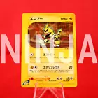 Electabuzz