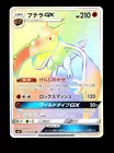 Aerodactyl GX