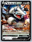 Aggron V