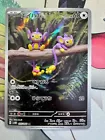 Aipom