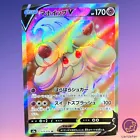 Alcremie V