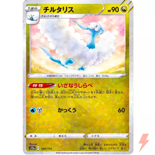 Altaria