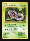 Arbok