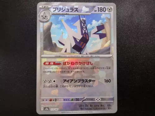 Archaludon