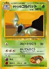 Brock's Golbat