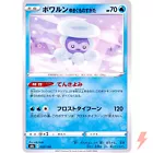 Castform Snowy Form