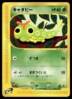Caterpie