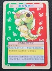 Caterpie