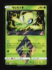 Celebi Prism Star