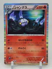 Chandelure