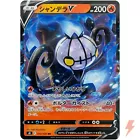 Chandelure V