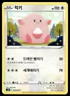 Chansey
