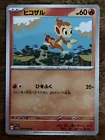 Chimchar