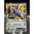 Cobalion EX