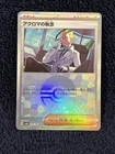 Colress's Tenacity